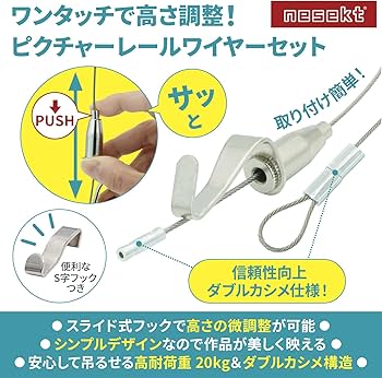 Amazon | [ネセクト] ピクチャーレールワイヤーセット ステンレス製